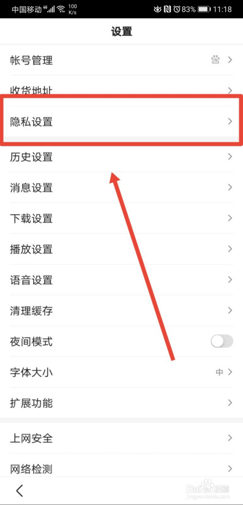手机百度怎么禁止在主页显示评论。