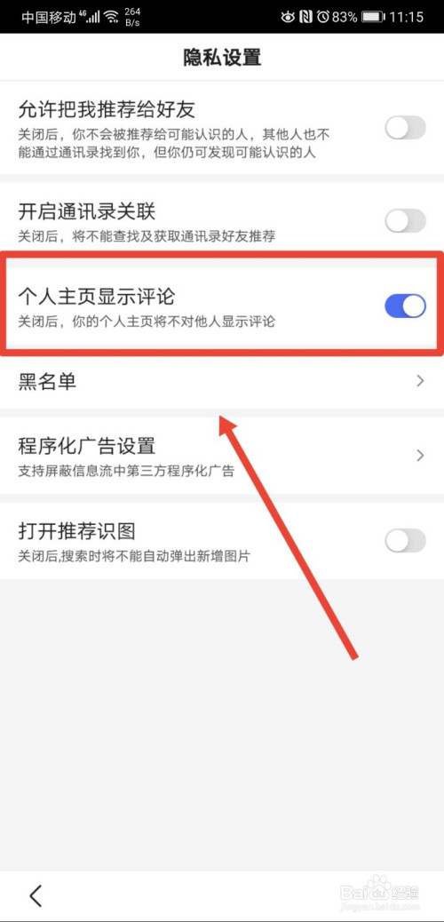 手机百度怎么禁止在主页显示评论。