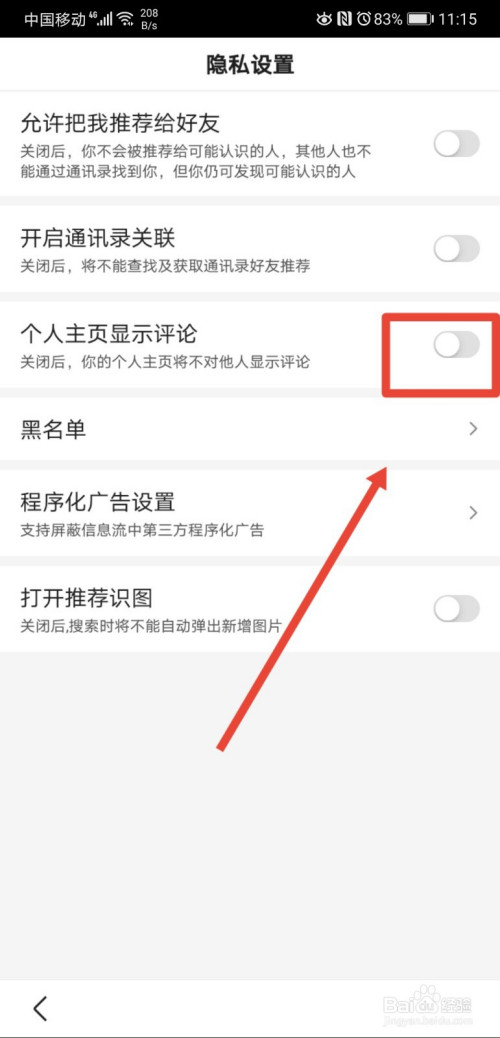 手机百度怎么禁止在主页显示评论。