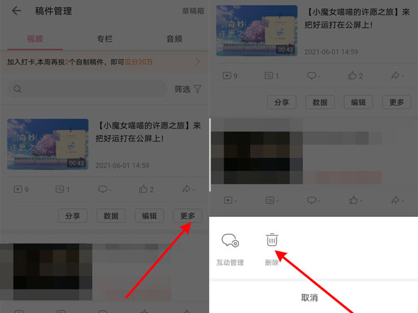 手机b站怎么删除自己的投稿。