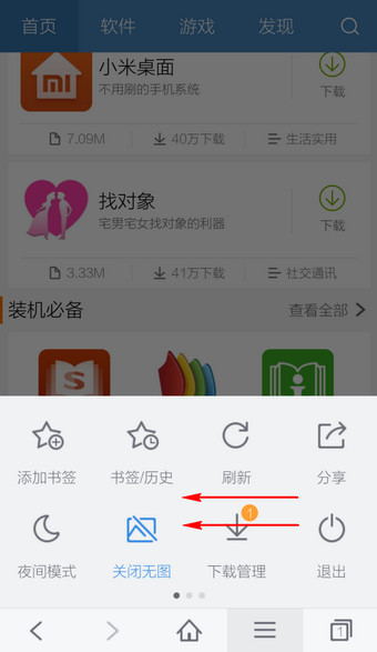 手机百度浏览器设置更改皮肤壁纸的图文说明