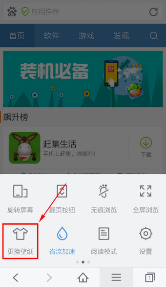 手机百度浏览器设置更改皮肤壁纸的图文说明