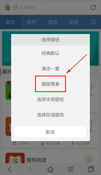 手机百度浏览器设置更改皮肤壁纸的图文说明