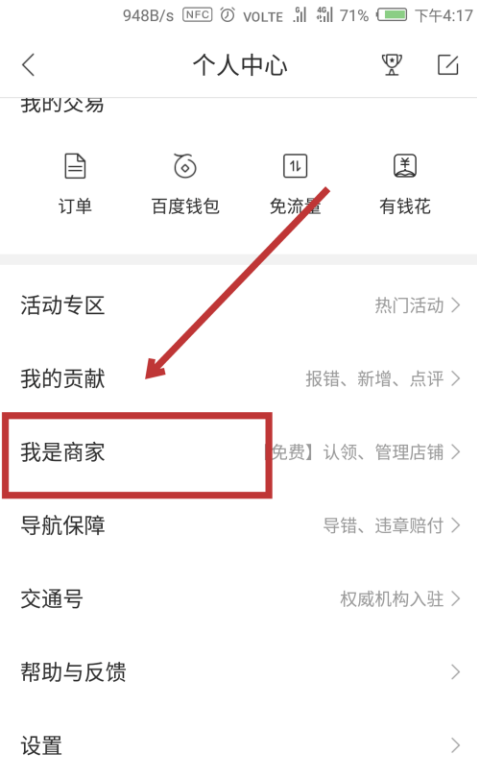 手机百度地图可标注商铺信息，提高曝光度