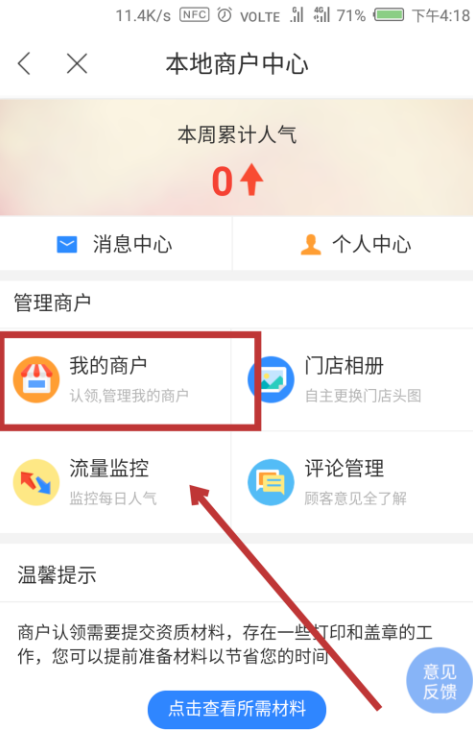 手机百度地图可标注商铺信息，提高曝光度
