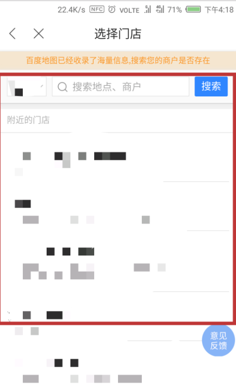 手机百度地图可标注商铺信息，提高曝光度
