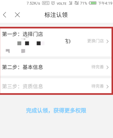 手机百度地图可标注商铺信息，提高曝光度