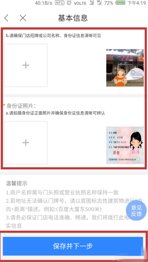 手机百度地图可标注商铺信息，提高曝光度