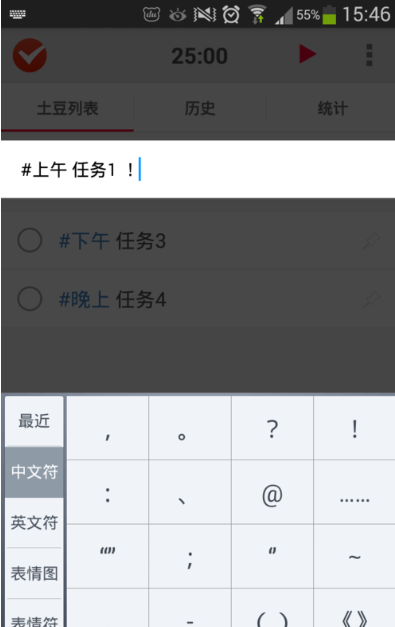 时间不够用,交给疯狂番茄,每天合理安排行程
