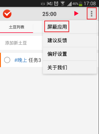 时间不够用,交给疯狂番茄,每天合理安排行程