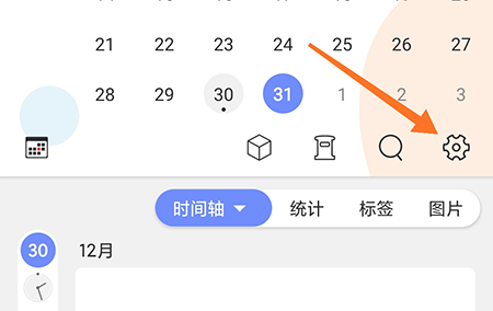 时间戳日记怎么设置应用锁。