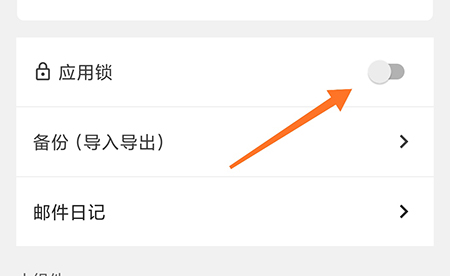 时间戳日记怎么设置应用锁。