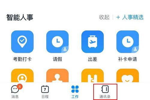 手机钉钉怎么查看直播回放 钉钉查看直播回放教程方法。