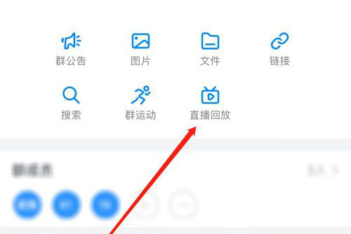 手机钉钉怎么查看直播回放 钉钉查看直播回放教程方法。