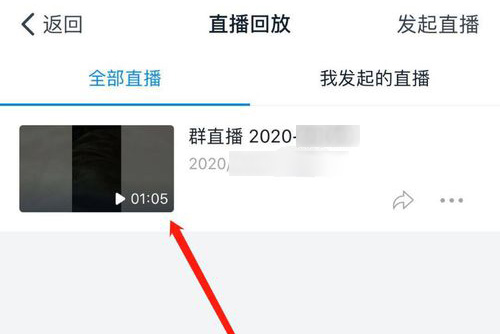 手机钉钉怎么查看直播回放 钉钉查看直播回放教程方法。