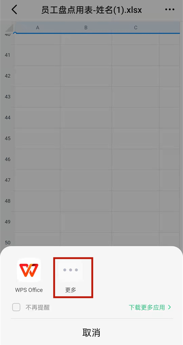 手机钉钉文件打开方式怎么设置。