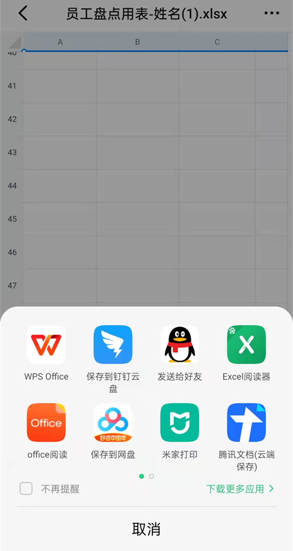 手机钉钉文件打开方式怎么设置。