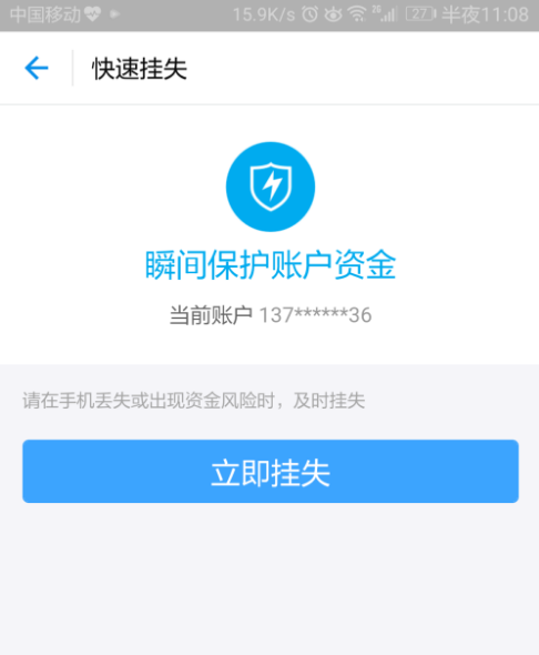 手机丢失、不想支付宝受损,快挂失账号!