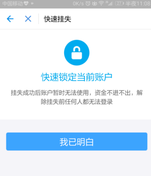 手机丢失、不想支付宝受损,快挂失账号!