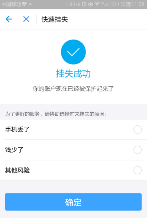 手机丢失、不想支付宝受损,快挂失账号!