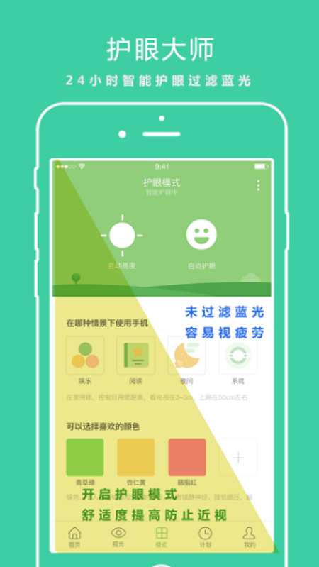 手机党用眼需注意，6款傻瓜式护眼APP推荐