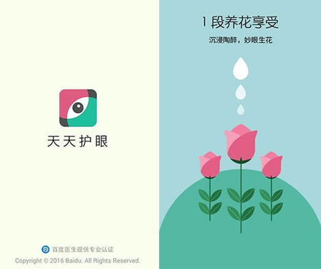 手机党用眼需注意，6款傻瓜式护眼APP推荐