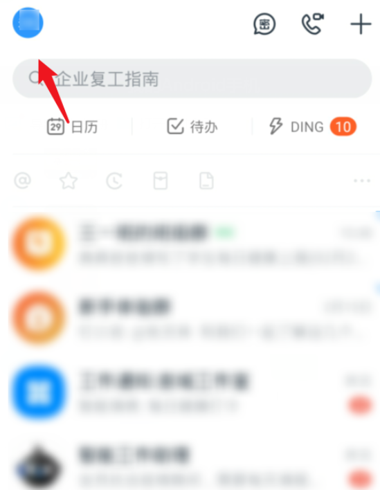 手机钉钉如何启用深色模式