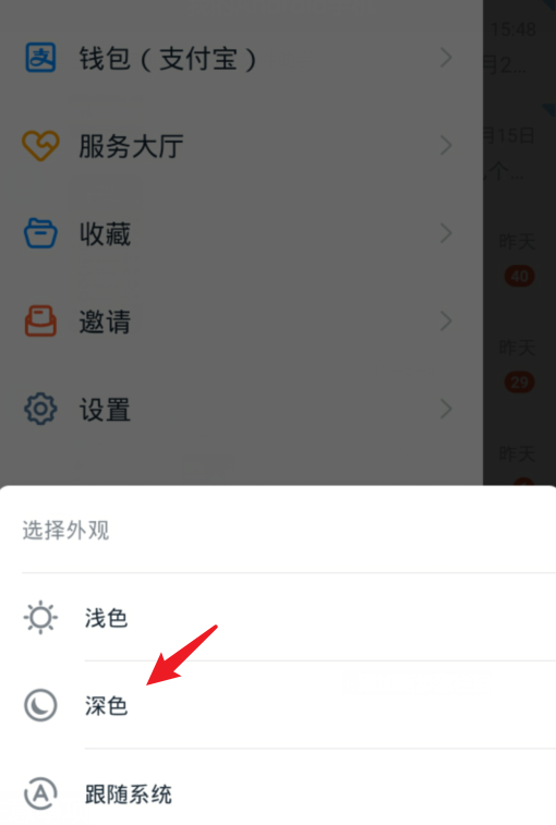 手机钉钉如何启用深色模式