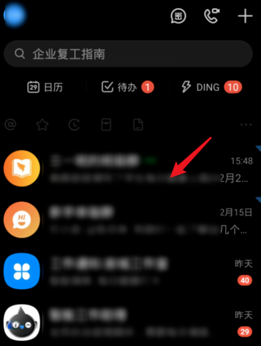手机钉钉如何启用深色模式