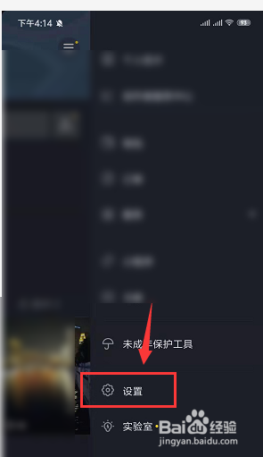 手机抖音中怎么禁止对方发消息给自己。