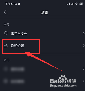手机抖音中怎么禁止对方发消息给自己。
