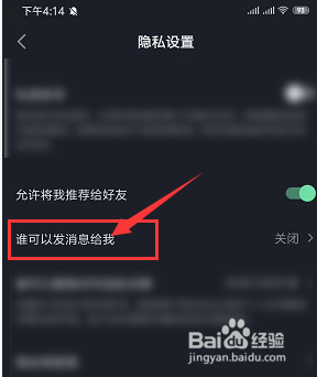 手机抖音中怎么禁止对方发消息给自己。