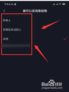 手机抖音中怎么禁止对方发消息给自己。