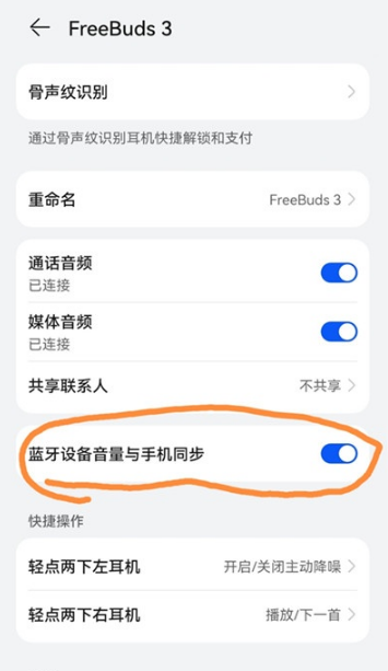 升级鸿蒙后蓝牙耳机音量变小怎么处理。