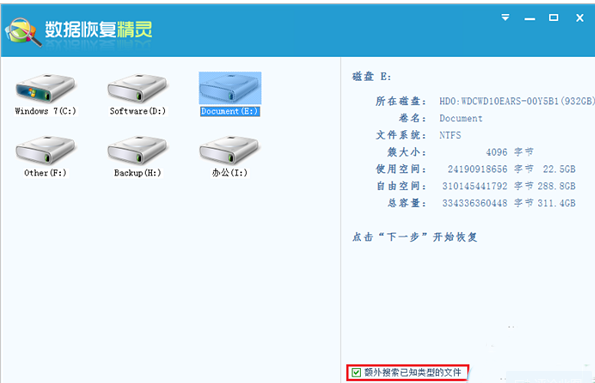 数据恢复精灵恢复整个磁盘文件的操作流程。