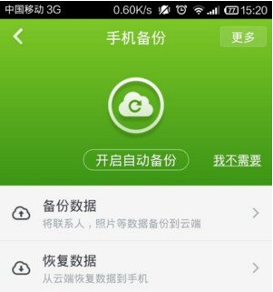 手机号码怎么备份