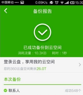 手机号码怎么备份