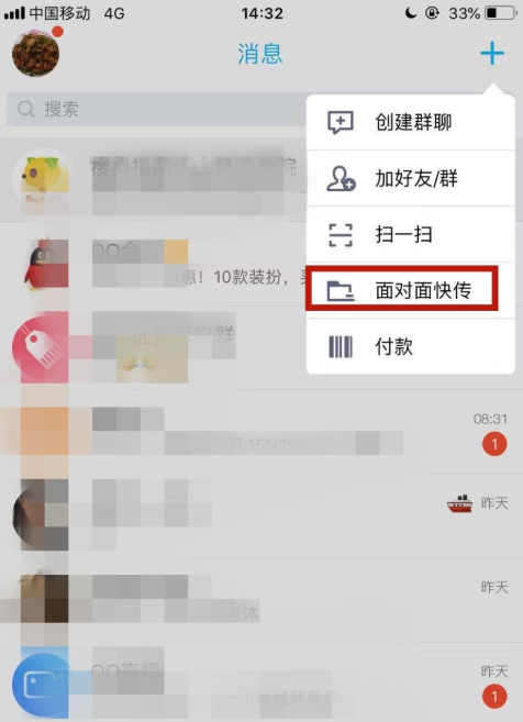 手机互传文件可以更方便，用QQ扫码即可