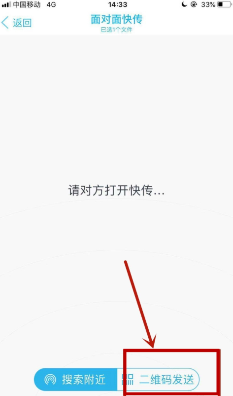 手机互传文件可以更方便，用QQ扫码即可