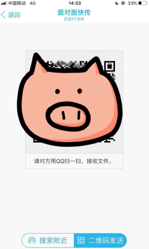 手机互传文件可以更方便，用QQ扫码即可