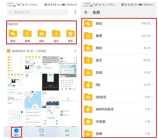 升级华为EMUI9.0有惊喜，不信看这里