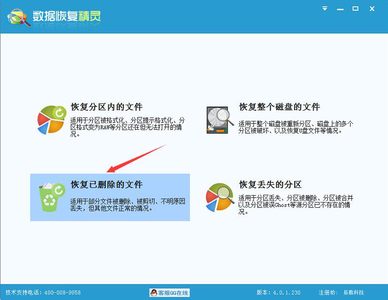 数据恢复精灵如何找回已删除文件