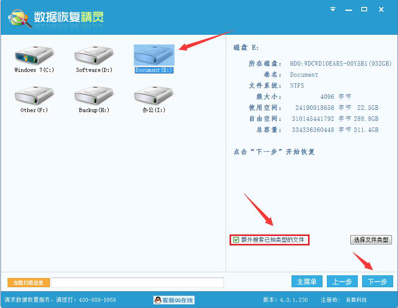 数据恢复精灵如何找回已删除文件
