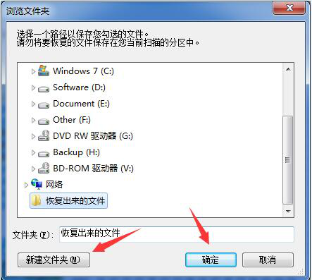 数据恢复精灵如何找回已删除文件