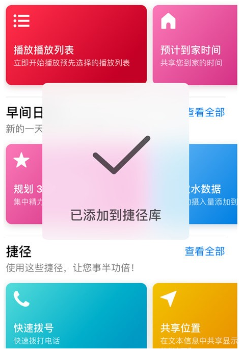 升级iOS 12，“捷径”功能一定不可忽略