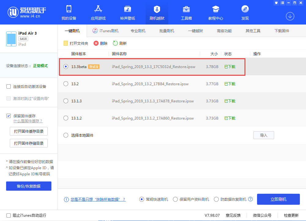 升级iOS 13.3 beta1，解决杀后台问题