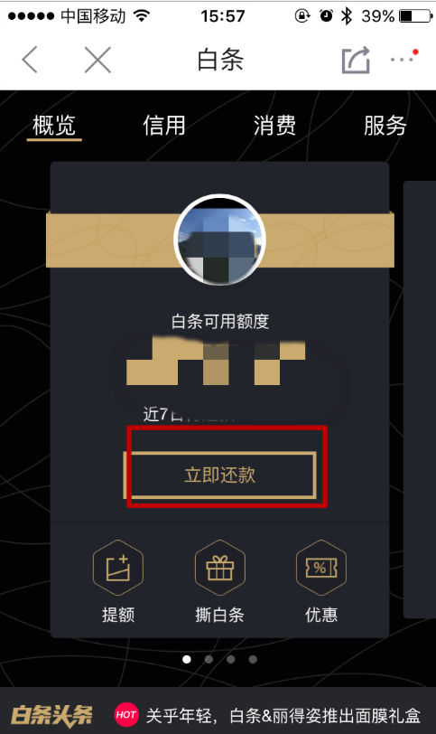 手机京东上设置白条自动结款的图文步骤