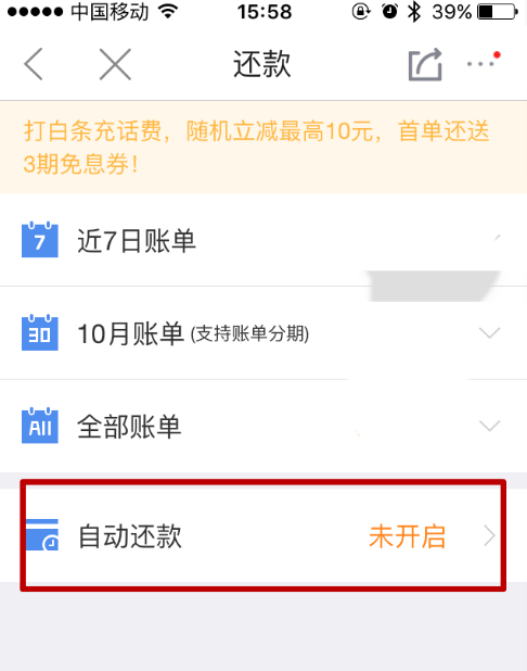 手机京东上设置白条自动结款的图文步骤