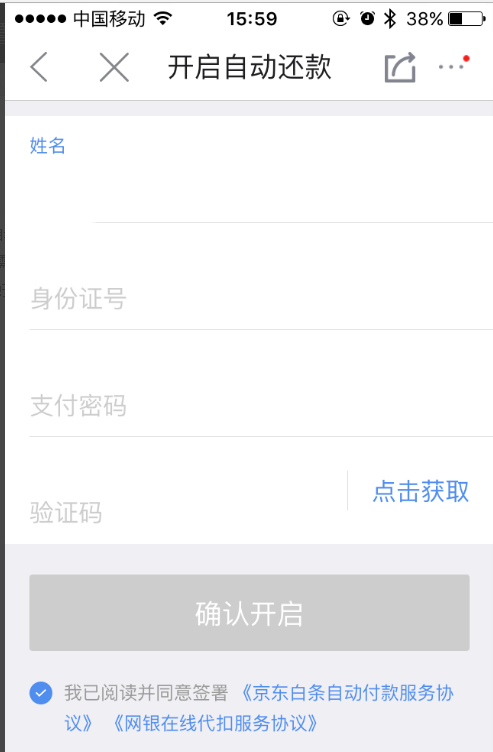 手机京东上设置白条自动结款的图文步骤