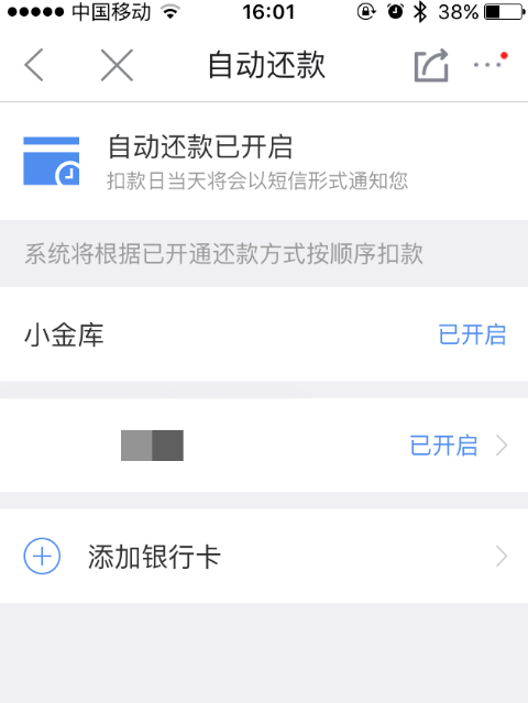 手机京东上设置白条自动结款的图文步骤